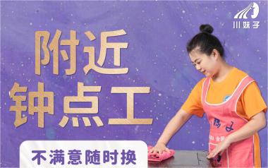 临时小时工接送孩子陪护月嫂照顾老人护工钟点工住家不住家保姆 临时小时工接送孩子陪护月嫂照顾老人护工钟点工住家不住家保姆