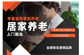 家庭陪护、孝馨知名品牌、智慧养老、服务于全成都 家庭陪护、孝馨知名品牌、智慧养老、服务于全成都