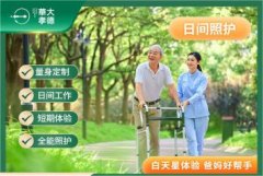 持证阿姨3天免费试用 不满意无忧换提供居家保姆、短期护理服务