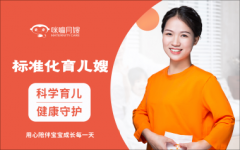 2023年成都保姆月嫂育儿嫂收费标准初级、中级、高级育婴师服