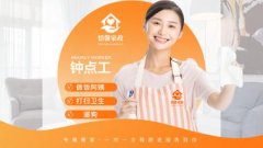 高端平台~优质住家保姆、月嫂、育婴师、护工、钟点工、管家